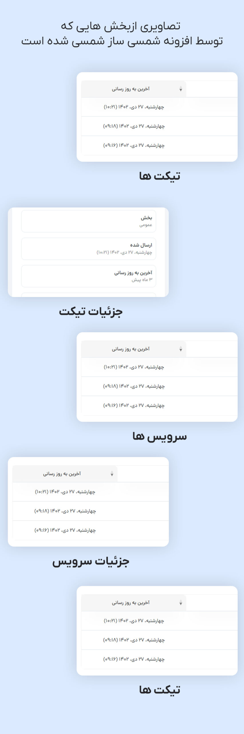 افزونه شمسی ساز whmcs رایگان